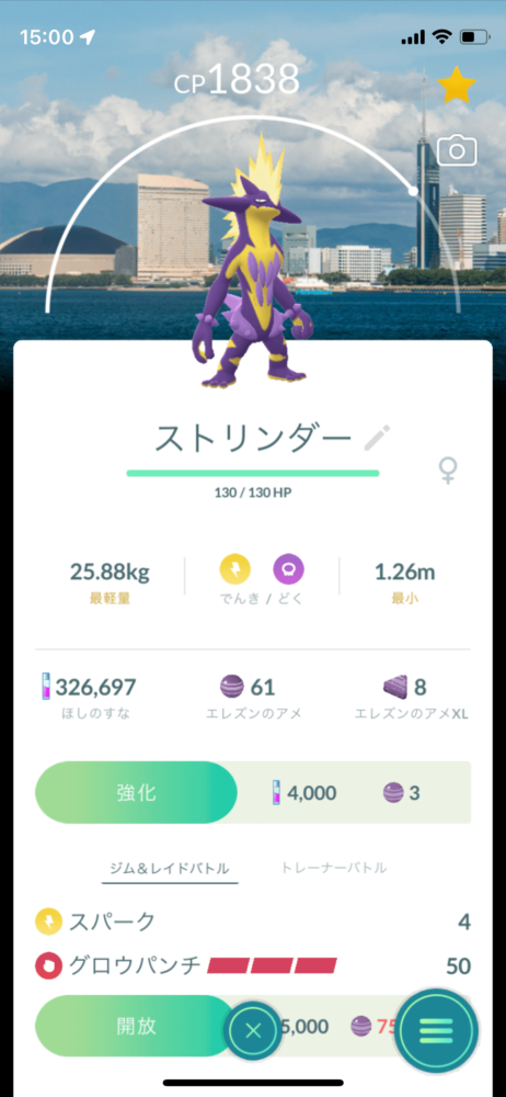 ポケモンGO