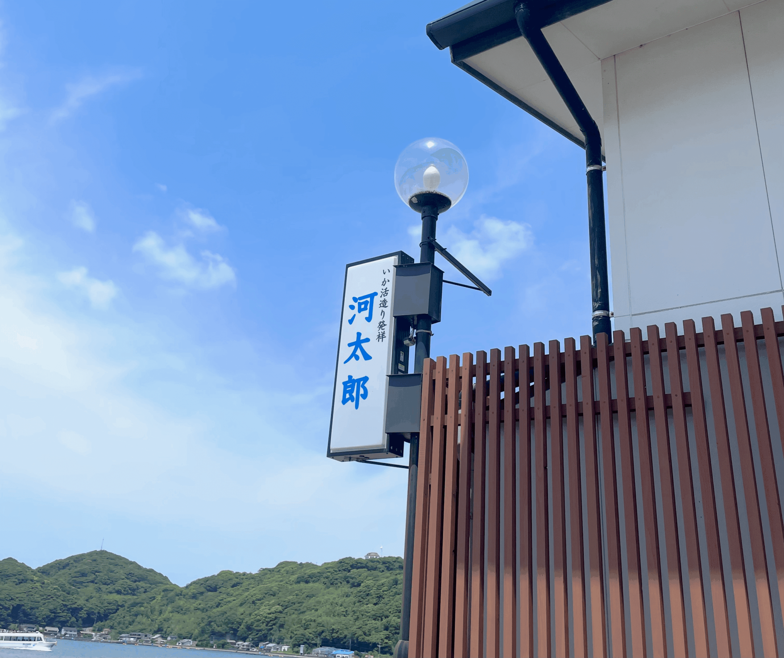 河太郎　佐賀県呼子店