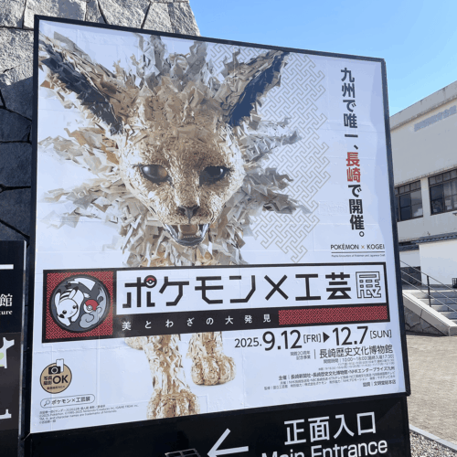 ポケモン工芸展