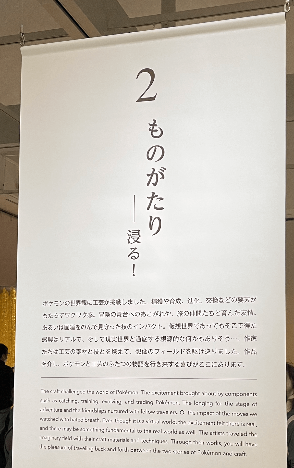 ポケモン工芸展