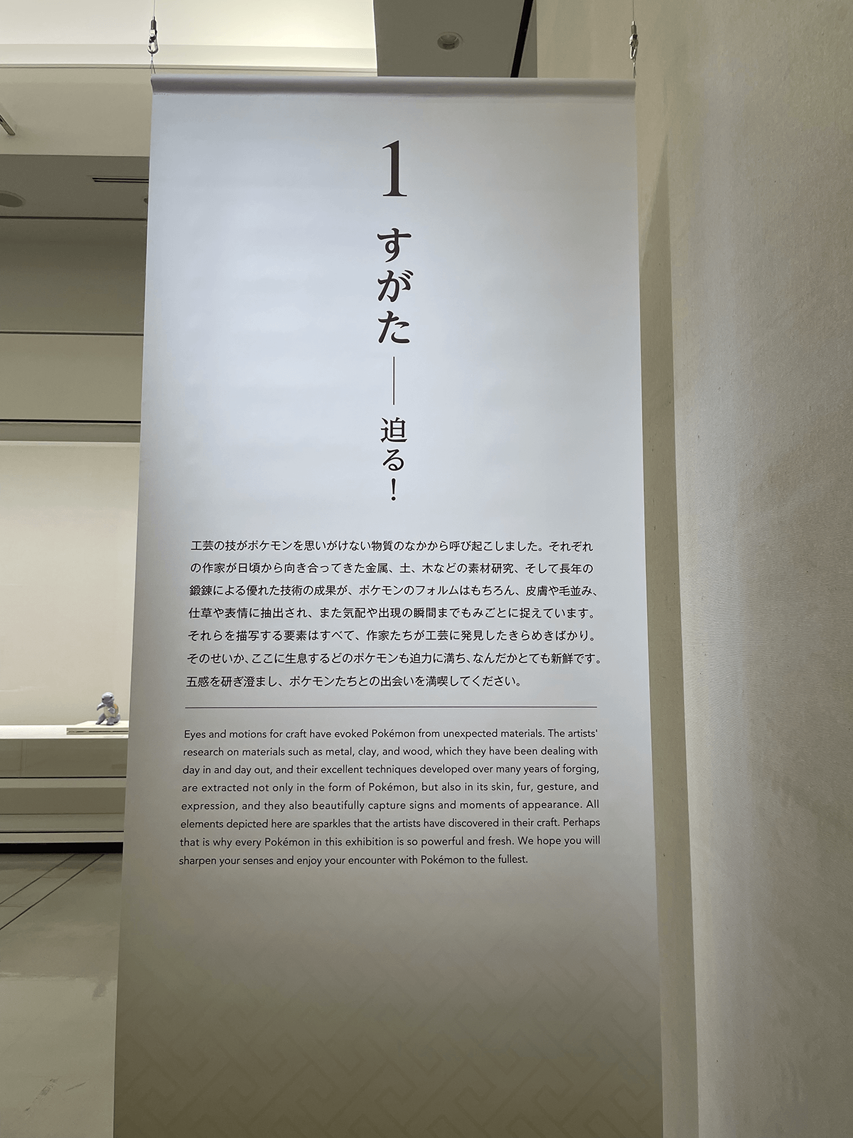 ポケモン工芸展