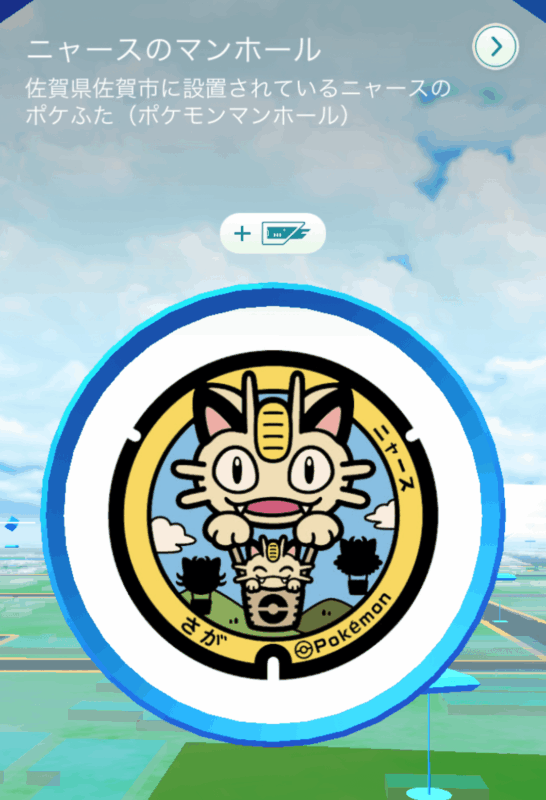 ポケふた　ニャース