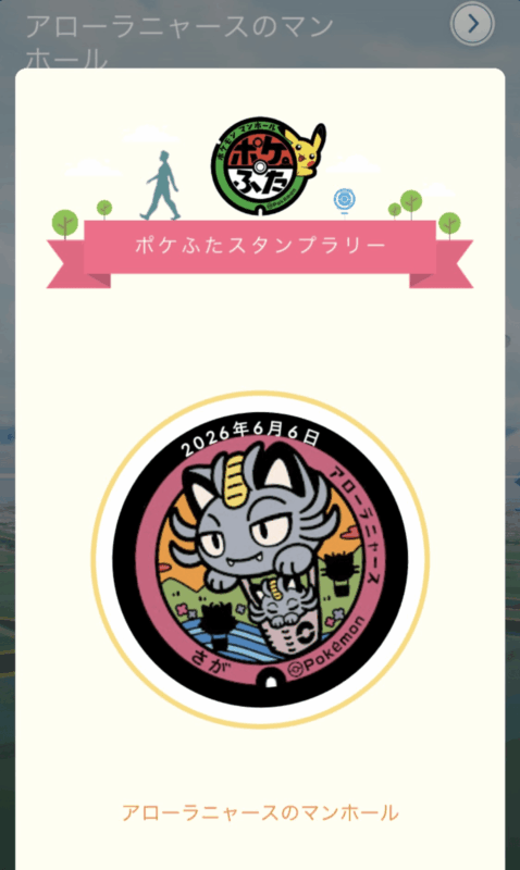 ポケふた　ニャース