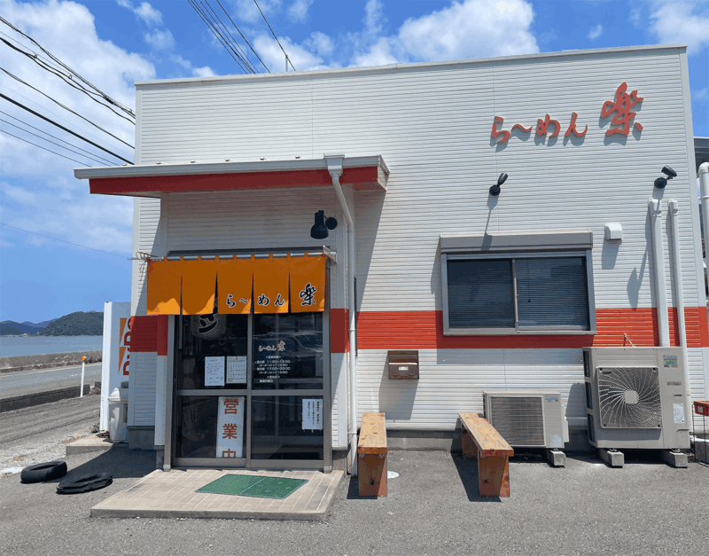 下関市福江 ラーメン楽